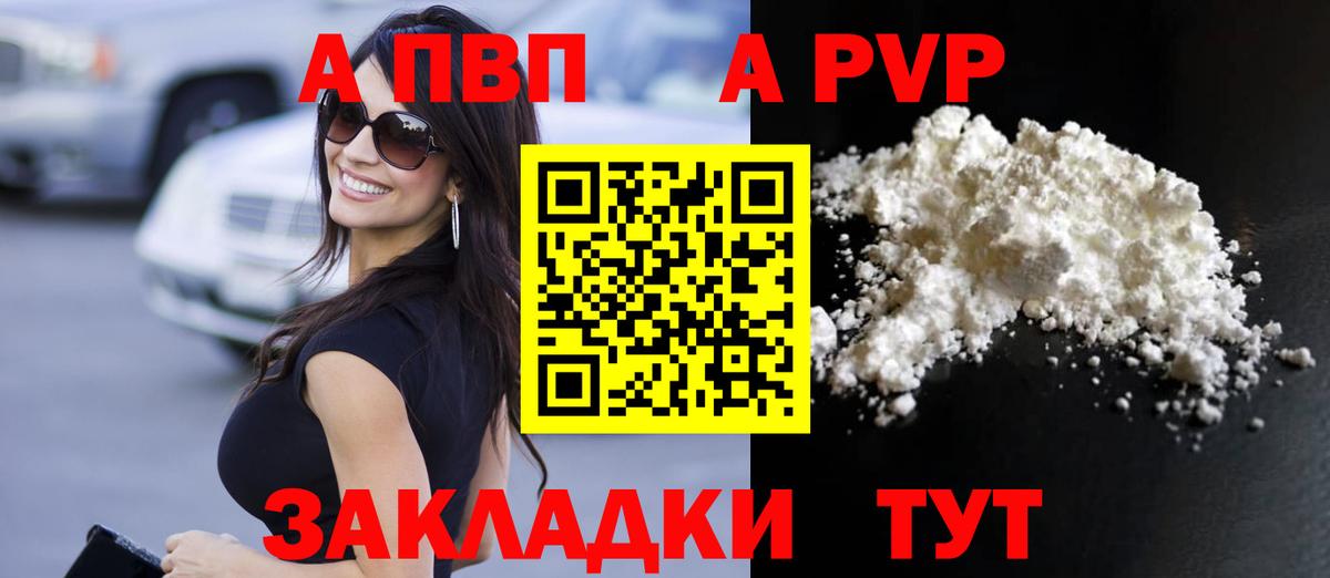 A PVP кристаллы Топки