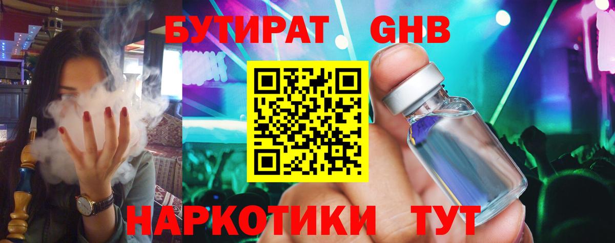БУТИРАТ GHB  Бутират  Топки  Вход с VPN 