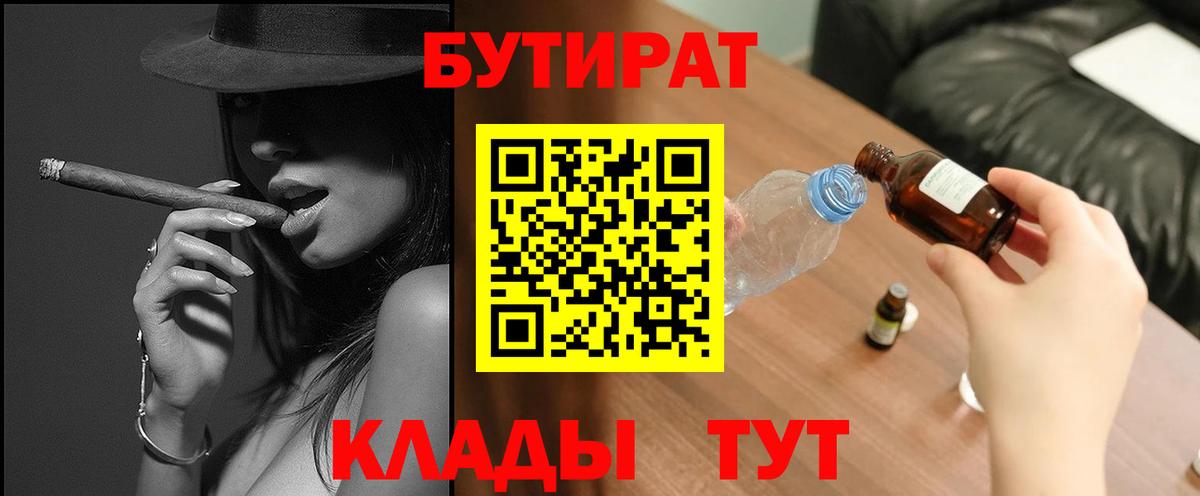 БУТИРАТ бутик Топки
