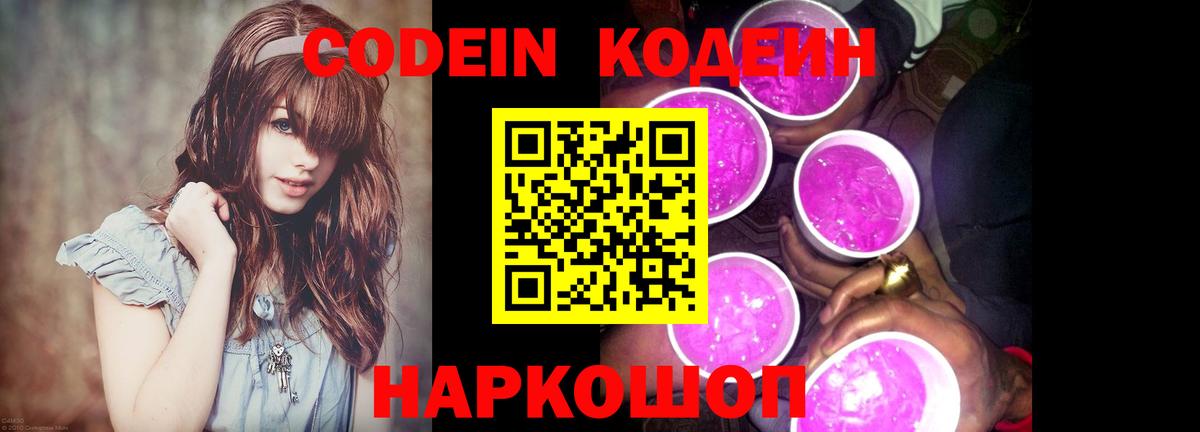 Кодеин напиток Lean (лин) Топки