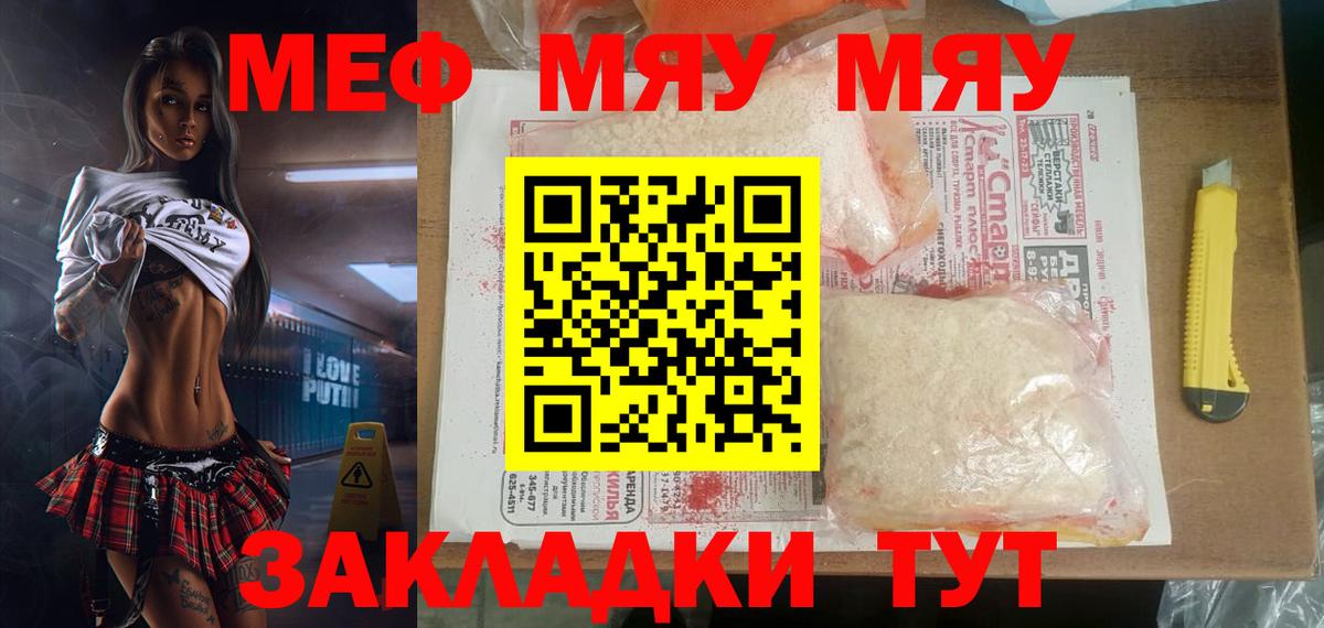 Меф  Топки